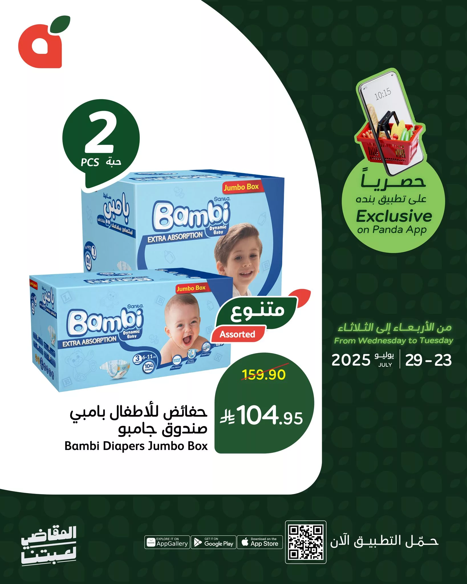 حصريا علي تطبيق بنده افضل العروض السبت 26-7-2025 لمدة 4 ايام 3 523369292 1147056607457250 7822347039458997876 n - حصريا علي تطبيق بنده افضل العروض السبت 26-7-2025 لمدة 4 ايام