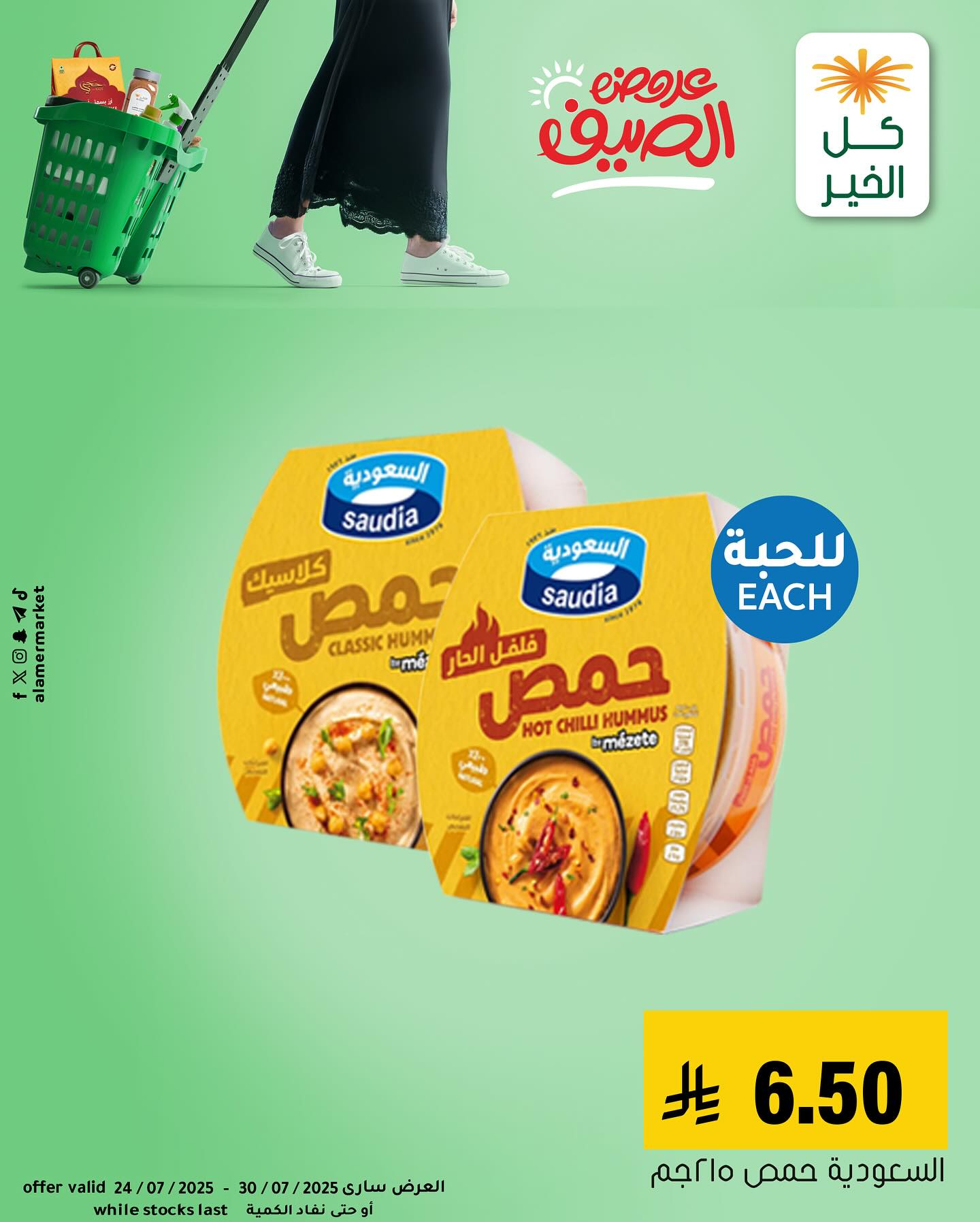 عروض خاصة من اسواق العامر حتي الاربعاء 30/7/2025 | تصفح احتياجاتك اليومية باقل الاسعار 5 523411644 18516282826053144 4570735297917695694 n - عروض خاصة من اسواق العامر حتي الاربعاء 30/7/2025 | تصفح احتياجاتك اليومية باقل الاسعار