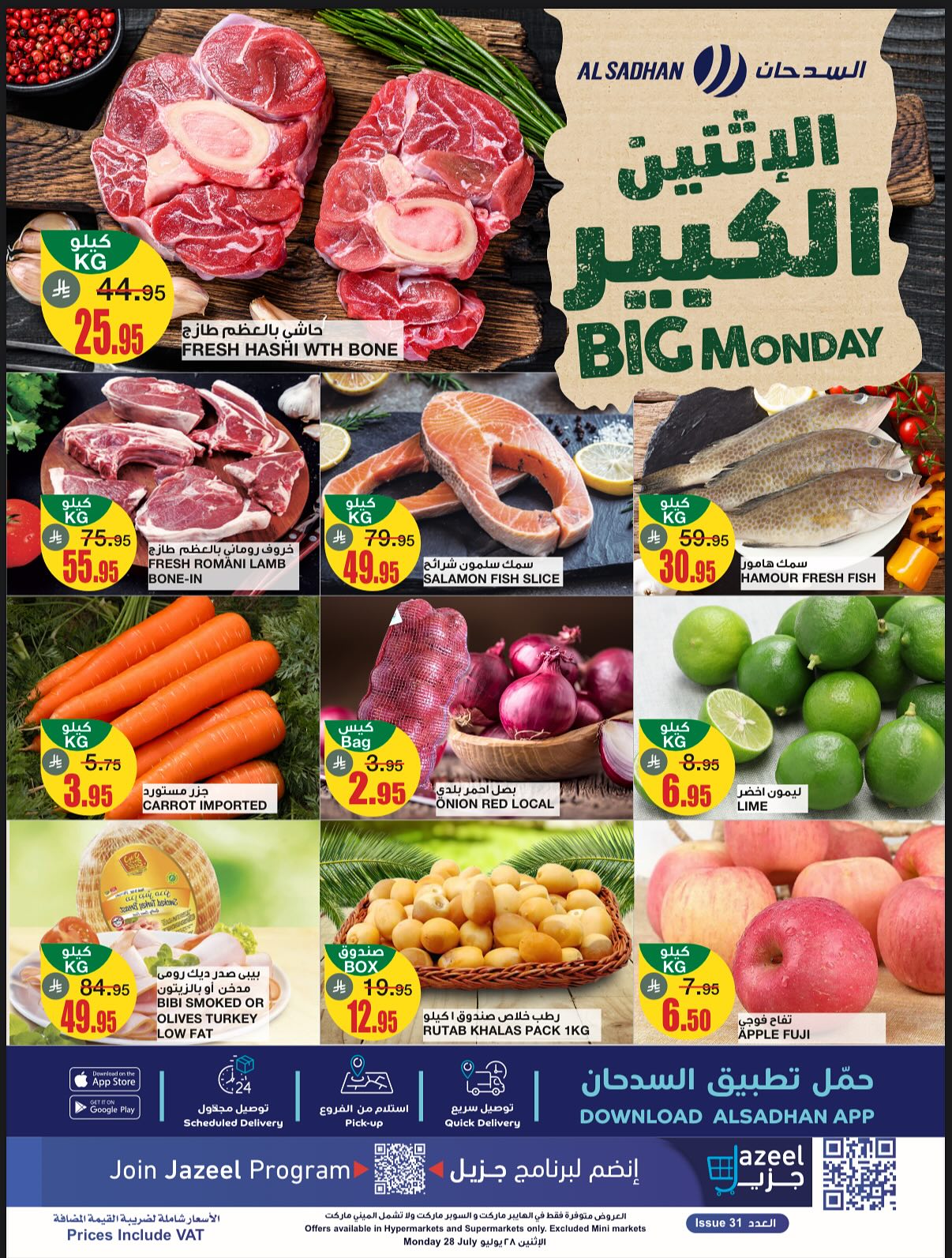 عروض السدحان الطازج الاثنين 3 صفر 1447هـ اليوم فقط 1 523890586 18321551137237781 7889633085574224595 n - عروض السدحان الطازج الاثنين 3 صفر 1447هـ اليوم فقط