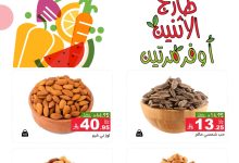 عروض اسواق رامز السعودية الطازج الاثنين 28/7/2025 لمدة يومان 9 524116888 728281393177594 915906190058260986 n - عروض اسواق رامز السعودية الطازج الاثنين 28/7/2025 لمدة يومان
