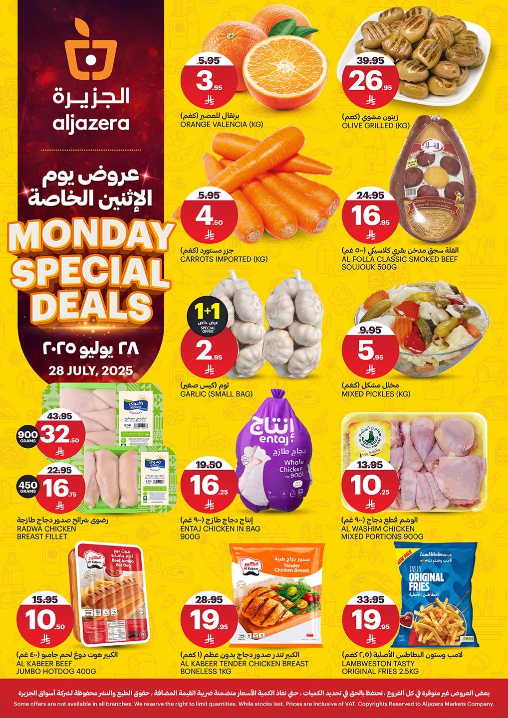 عروض اسواق الجزيرة الطازج الاثنين 28 يوليو 2025 اليوم فقط 2 524128981 1179791860861214 8809936281269107930 n - عروض اسواق الجزيرة الطازج الاثنين 28 يوليو 2025 اليوم فقط