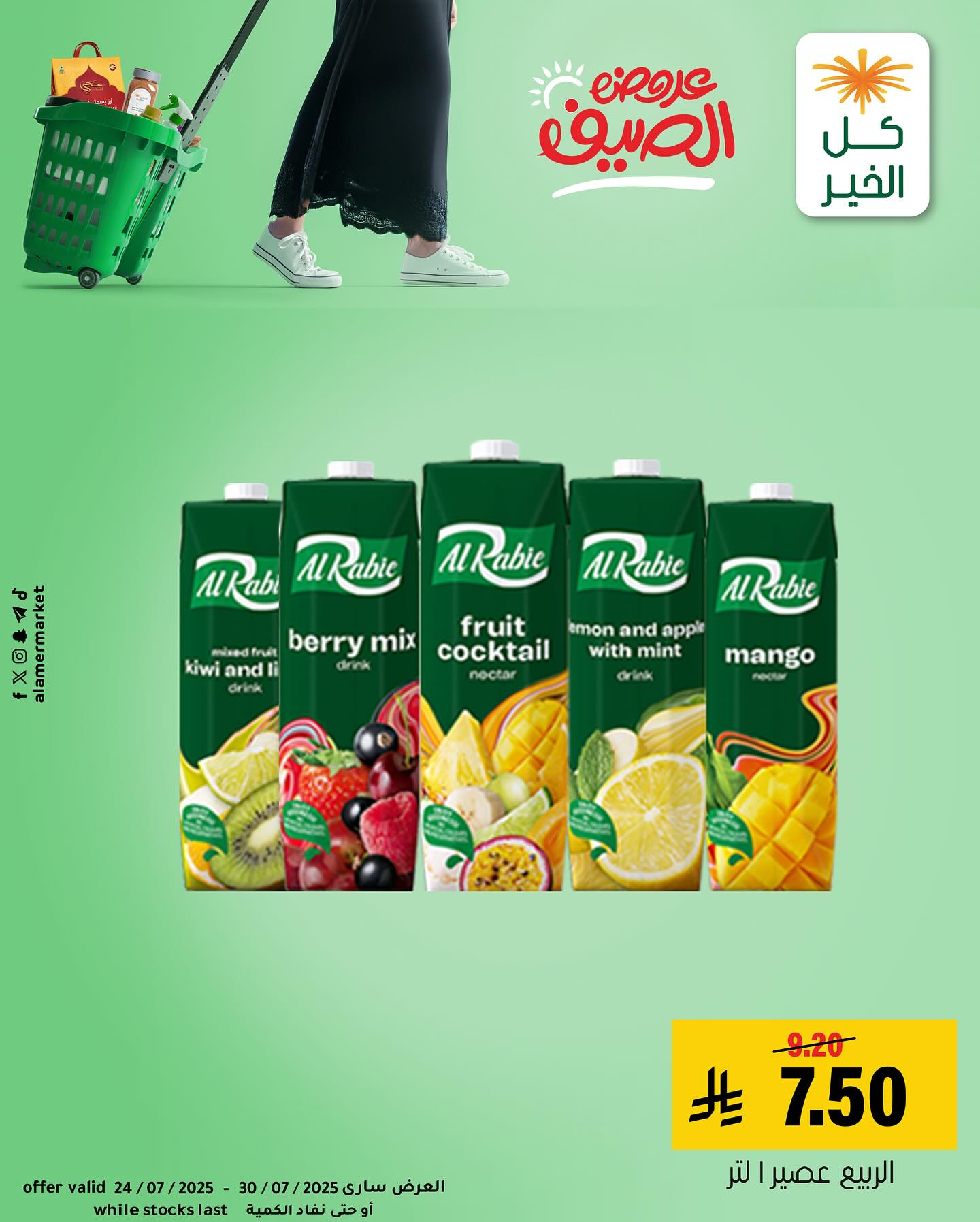عروض خاصة من اسواق العامر حتي الاربعاء 30/7/2025 | تصفح احتياجاتك اليومية باقل الاسعار 4 524188171 18516282817053144 766436387836998675 n - عروض خاصة من اسواق العامر حتي الاربعاء 30/7/2025 | تصفح احتياجاتك اليومية باقل الاسعار