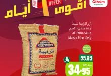 تخفيضات العثيم علي منتجات متنوعة الجمعة 25 يوليو 2025 لمدة 3 ايام 3 524193244 1151557860338127 6717578284790670485 n - تخفيضات العثيم علي منتجات متنوعة الجمعة 25 يوليو 2025 لمدة 3 ايام