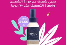 524235230 1183652160463624 9088876497044489453 n - عروض النهدي على منتجات حماية الشعر - صيف 2025