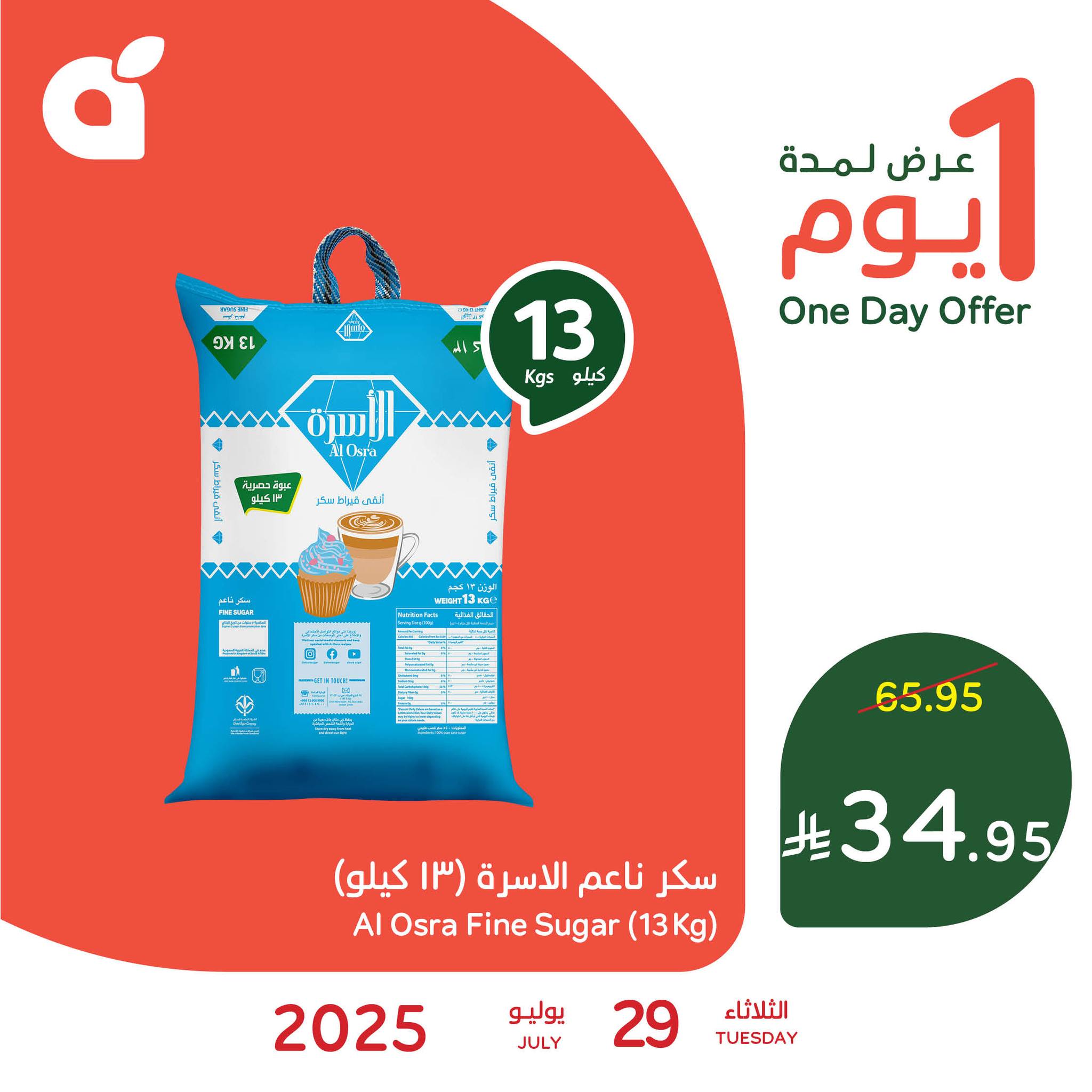 أفضل العروض من بنده علي منتجات متنوعة الثلاثاء 29/7/2025 اليوم فقط 1 524289128 1146132077549703 777535375722172506 n - أفضل العروض من بنده علي منتجات متنوعة الثلاثاء 29/7/2025 اليوم فقط