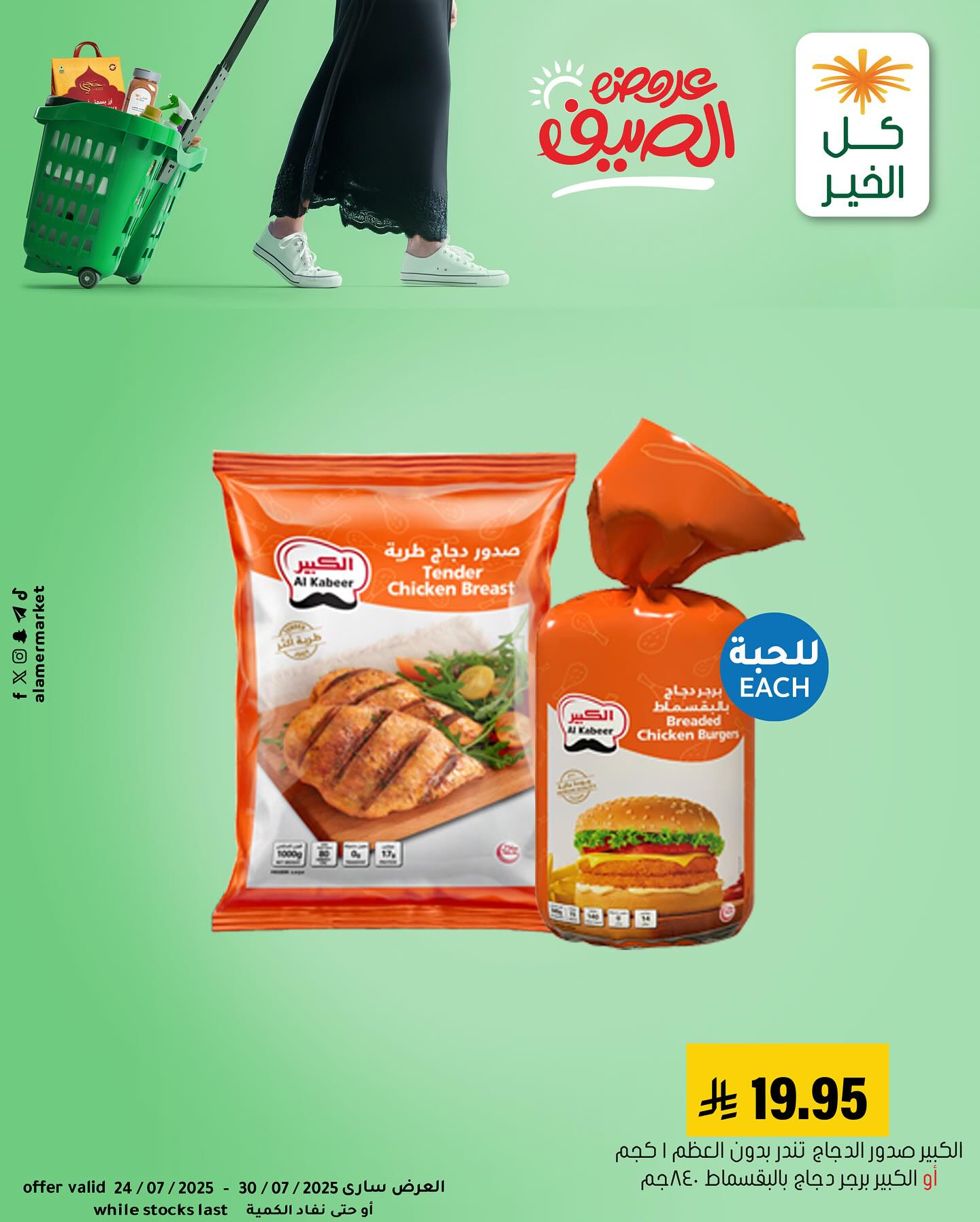 عروض خاصة من اسواق العامر حتي الاربعاء 30/7/2025 | تصفح احتياجاتك اليومية باقل الاسعار 10 524301827 18516282874053144 788917110840197118 n - عروض خاصة من اسواق العامر حتي الاربعاء 30/7/2025 | تصفح احتياجاتك اليومية باقل الاسعار