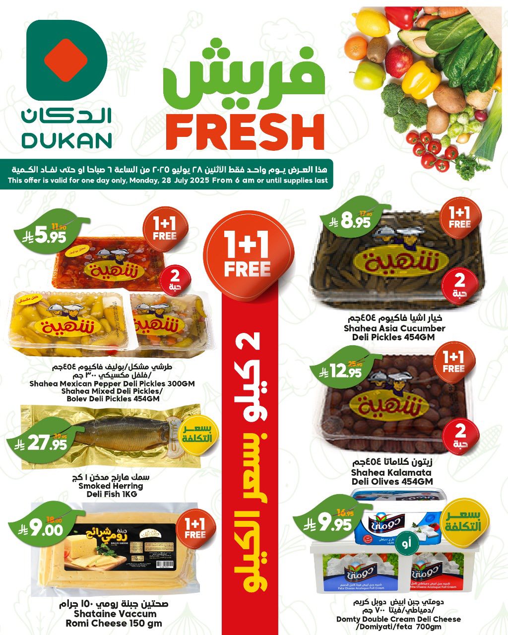 عروض الدكان جدة الطازج الاثنين 27 يوليو 2025 | صفقات فريش اليوم فقط 4 524315916 802643352085579 7397696390740321897 n 1 - عروض الدكان جدة الطازج الاثنين 27 يوليو 2025 | صفقات فريش اليوم فقط