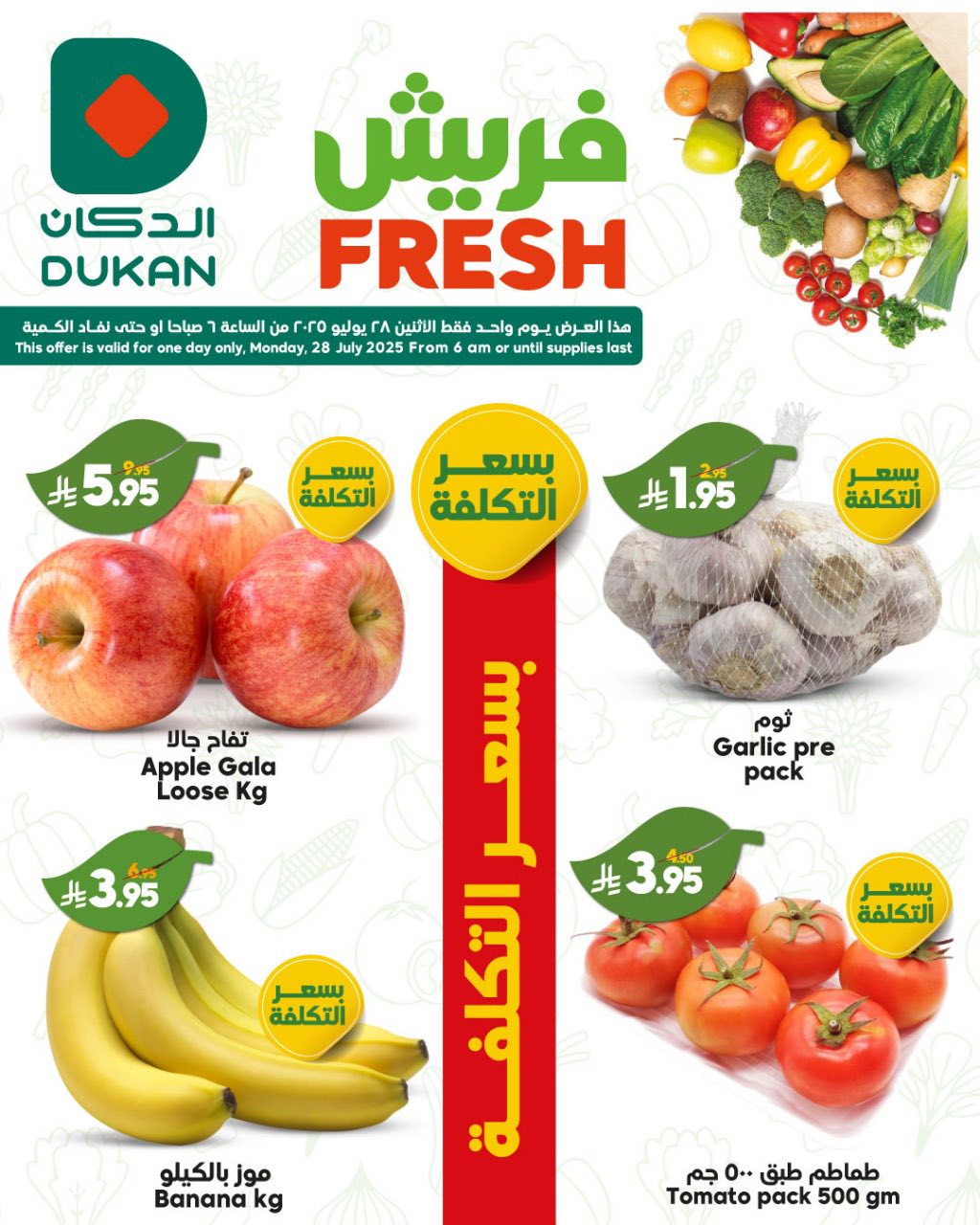 عروض الدكان جدة الطازج الاثنين 27 يوليو 2025 | صفقات فريش اليوم فقط 2 524334452 802643368752244 3076932459997579561 n 1 - عروض الدكان جدة الطازج الاثنين 27 يوليو 2025 | صفقات فريش اليوم فقط