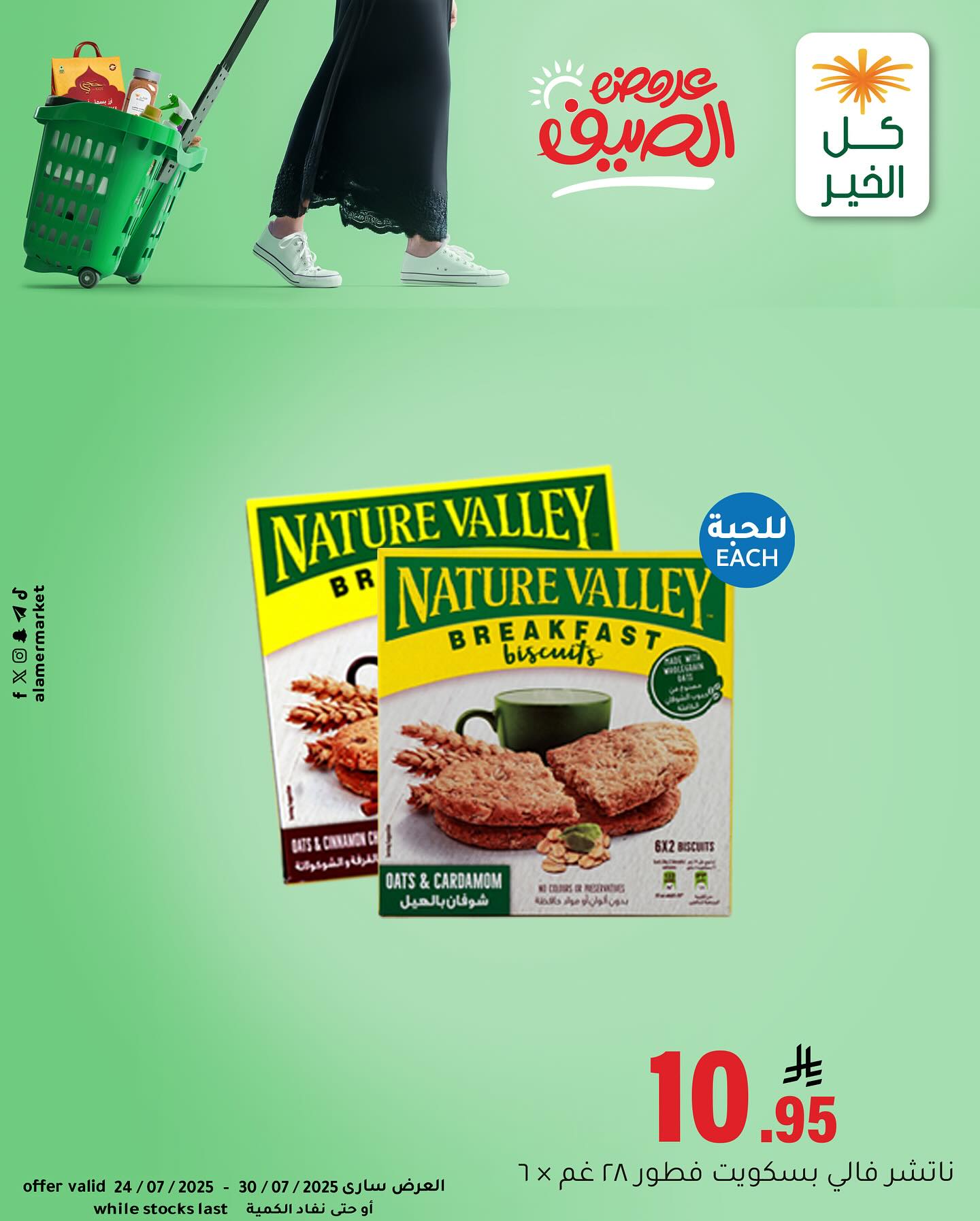 عروض خاصة من اسواق العامر حتي الاربعاء 30/7/2025 | تصفح احتياجاتك اليومية باقل الاسعار 1 524344435 18516282460053144 5143534885083518517 n - عروض خاصة من اسواق العامر حتي الاربعاء 30/7/2025 | تصفح احتياجاتك اليومية باقل الاسعار