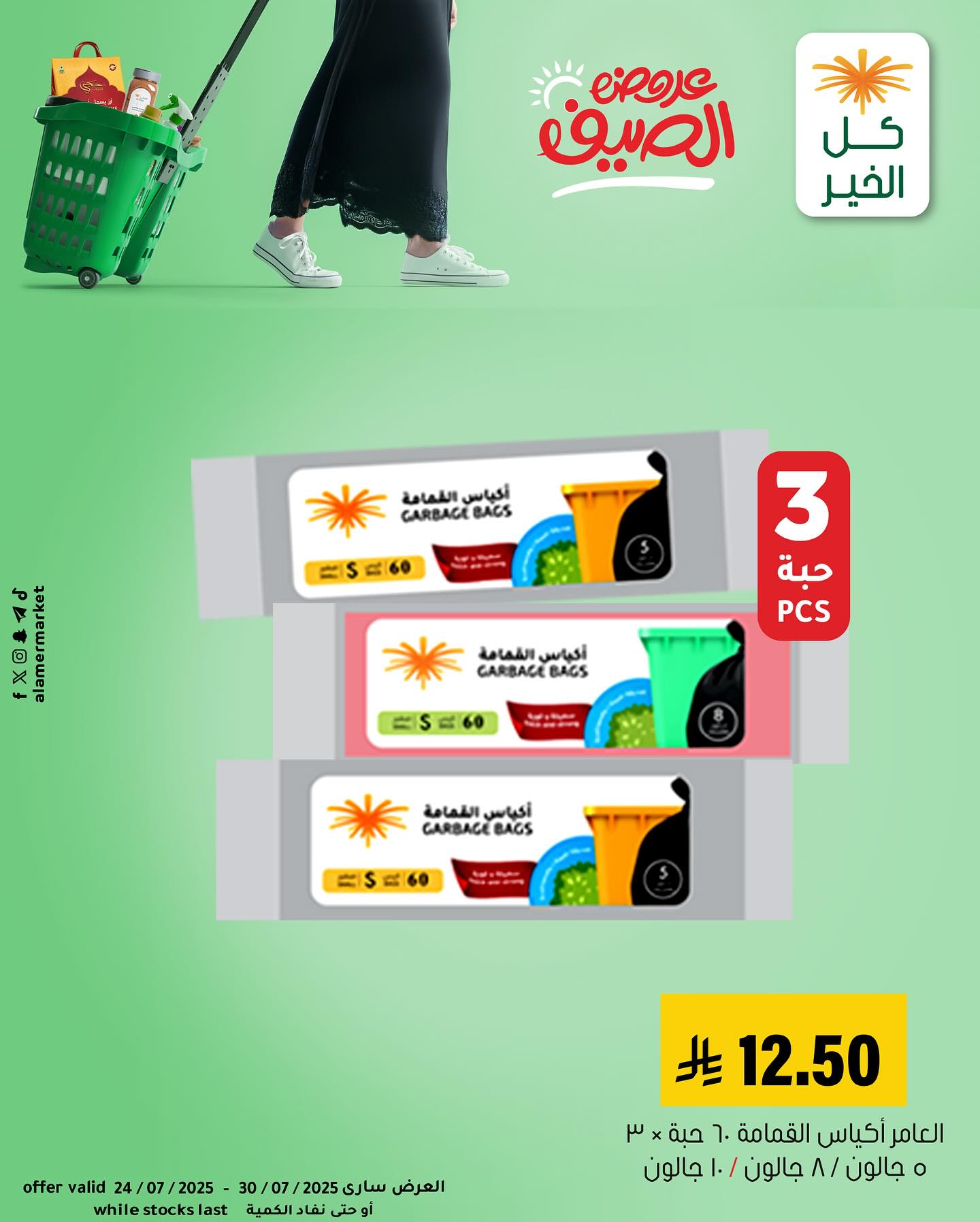 عروض خاصة من اسواق العامر حتي الاربعاء 30/7/2025 | تصفح احتياجاتك اليومية باقل الاسعار 8 524383713 18516282856053144 8760202664406175292 n - عروض خاصة من اسواق العامر حتي الاربعاء 30/7/2025 | تصفح احتياجاتك اليومية باقل الاسعار