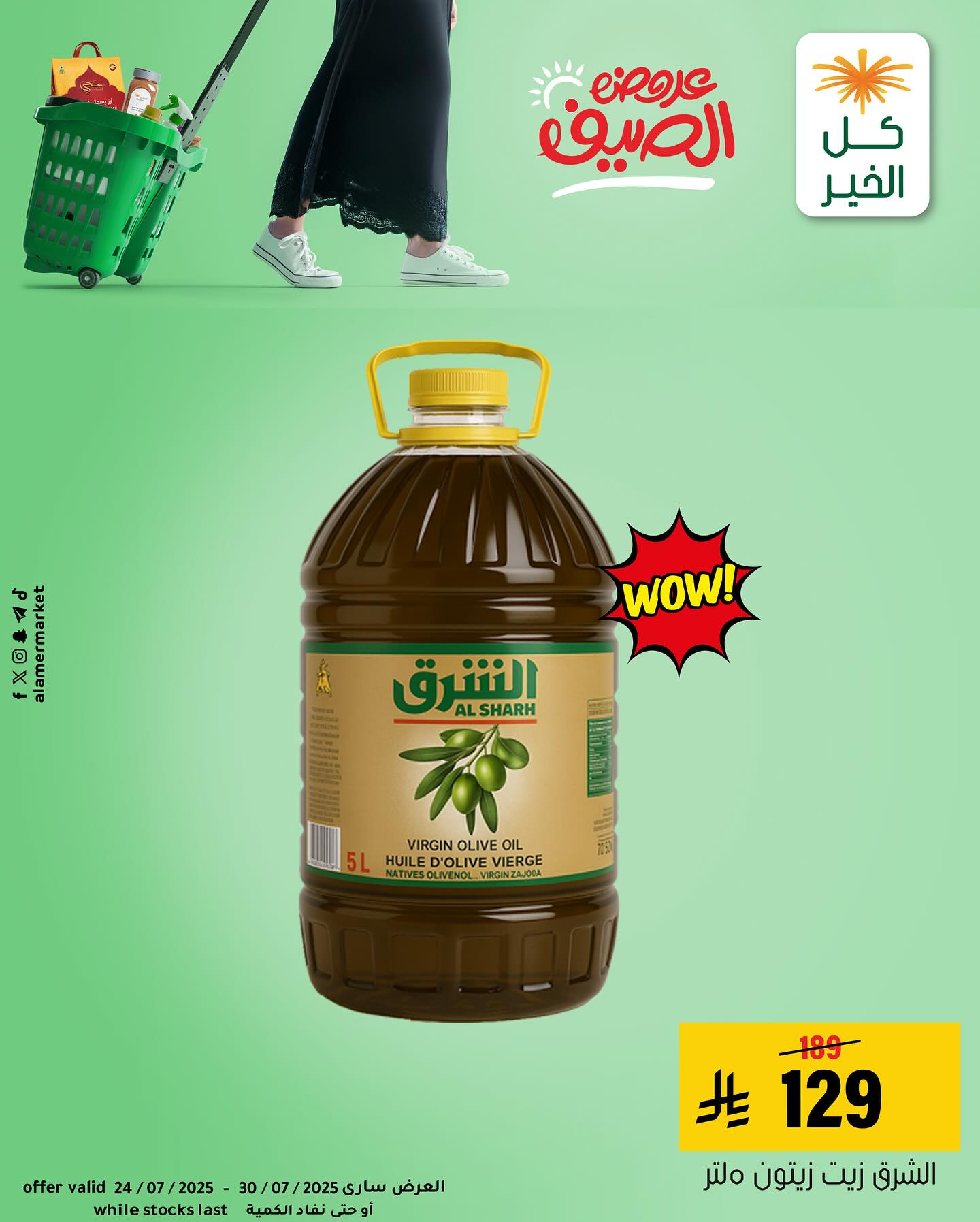 عروض خاصة من اسواق العامر حتي الاربعاء 30/7/2025 | تصفح احتياجاتك اليومية باقل الاسعار 7 524396984 18516282844053144 1794618489460438205 n - عروض خاصة من اسواق العامر حتي الاربعاء 30/7/2025 | تصفح احتياجاتك اليومية باقل الاسعار