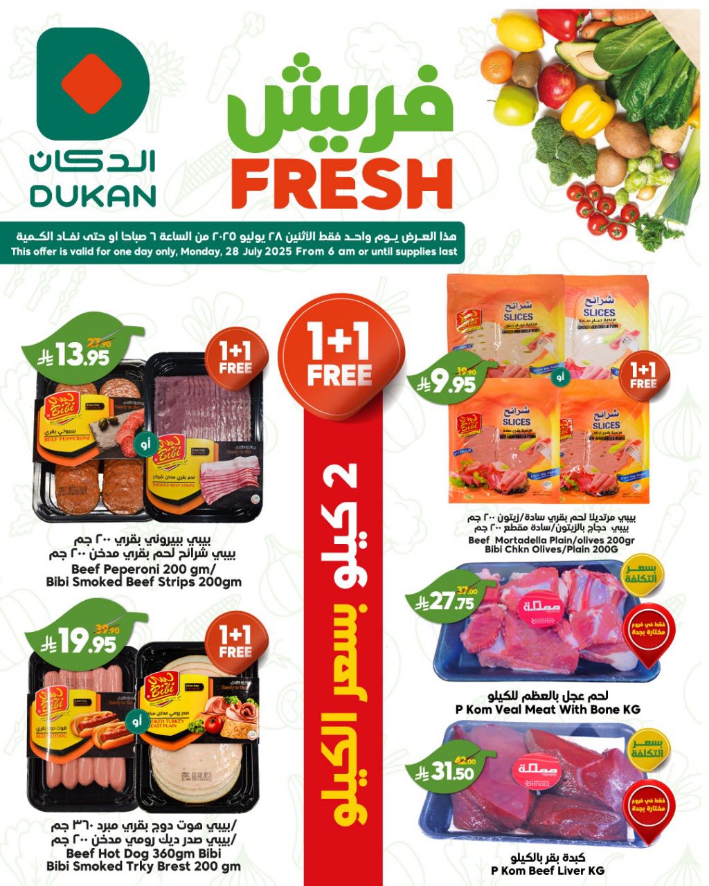 عروض الدكان جدة الطازج الاثنين 27 يوليو 2025 | صفقات فريش اليوم فقط 3 524535362 802643398752241 286120578916606316 n 1 - عروض الدكان جدة الطازج الاثنين 27 يوليو 2025 | صفقات فريش اليوم فقط