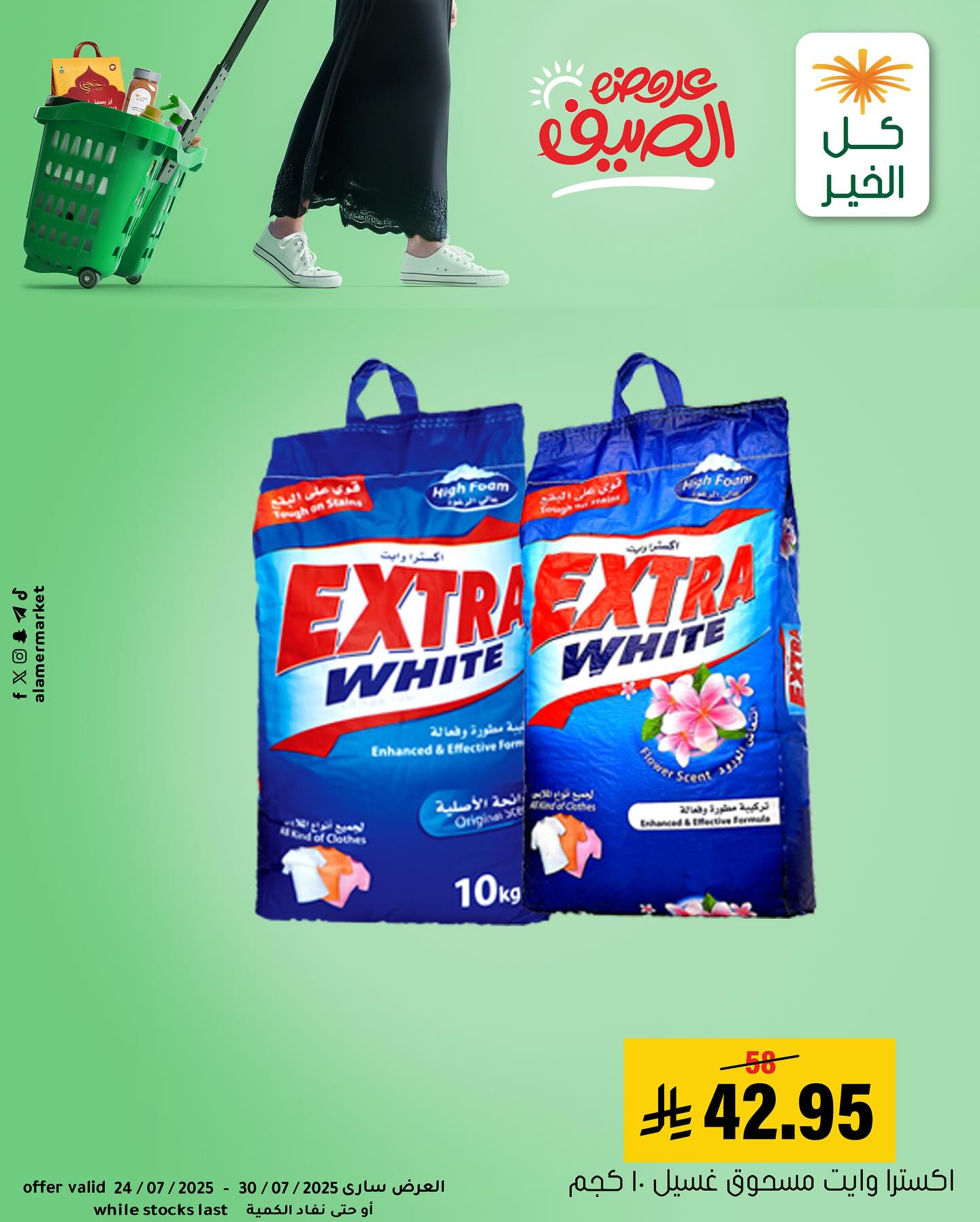 عروض خاصة من اسواق العامر حتي الاربعاء 30/7/2025 | تصفح احتياجاتك اليومية باقل الاسعار 2 524549584 18516282469053144 2726059648828305965 n - عروض خاصة من اسواق العامر حتي الاربعاء 30/7/2025 | تصفح احتياجاتك اليومية باقل الاسعار