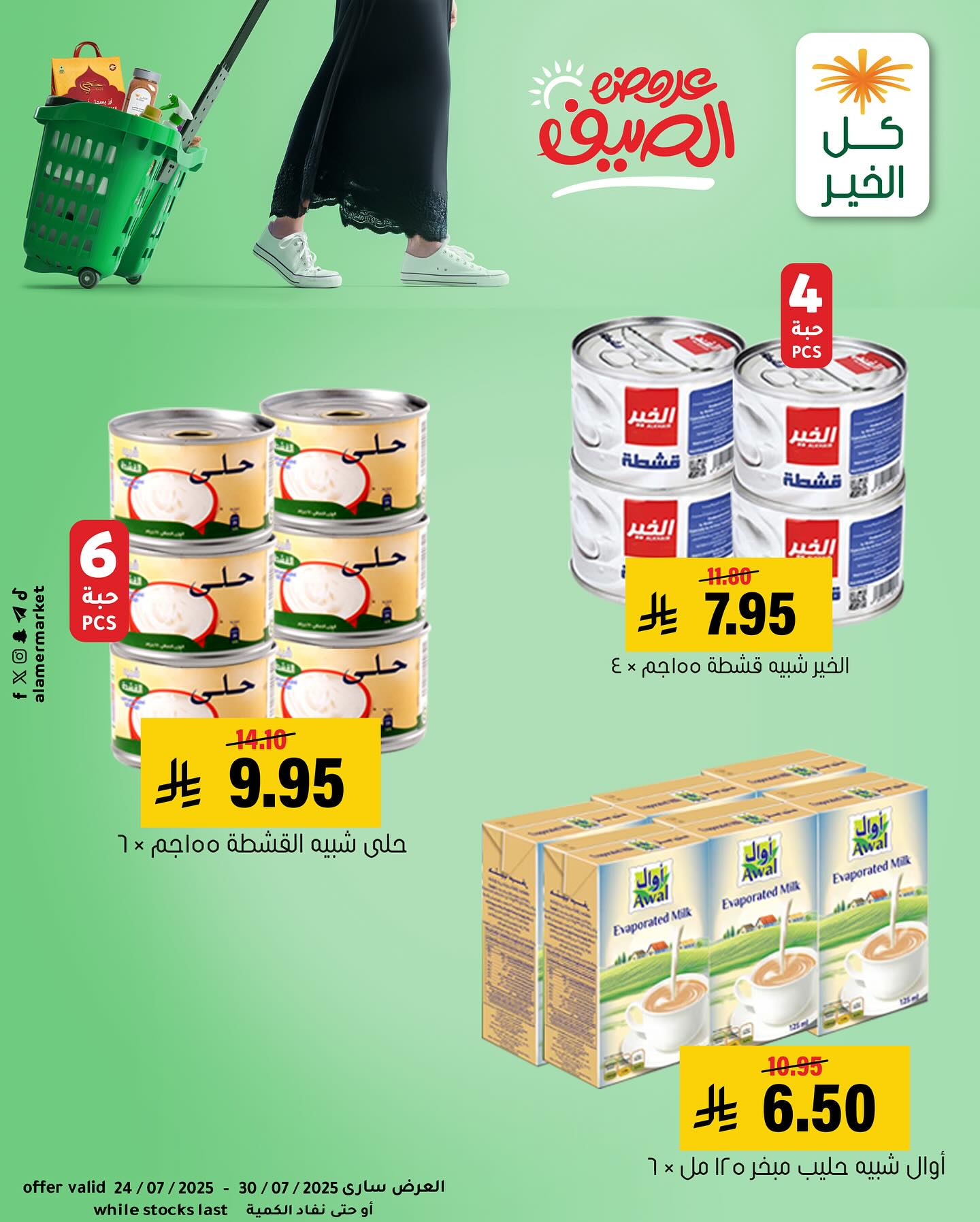 عروض خاصة من اسواق العامر حتي الاربعاء 30/7/2025 | تصفح احتياجاتك اليومية باقل الاسعار 3 524598041 18516282505053144 8393103227068553513 n - عروض خاصة من اسواق العامر حتي الاربعاء 30/7/2025 | تصفح احتياجاتك اليومية باقل الاسعار