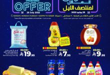 524640075 750802787472512 9012936602031248894 n - عرض لولو السعودية المذهل لمنتصف الليل – تخفيضات من 27 إلى 29 يوليو 2025