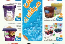 عروض متنوعة من العثيم حتي الثلاثاء 29/7/2025 - أنعش صيفك 4 524681916 1152198063607440 7458482988690098627 n - عروض متنوعة من العثيم حتي الثلاثاء 29/7/2025 - أنعش صيفك