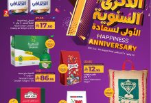 524793865 776662531550993 4614370719399926596 n - عروض لولو السعودية جميع الفروع الاربعاء 30 يوليو 2025 | الذكري السنوية الاولي