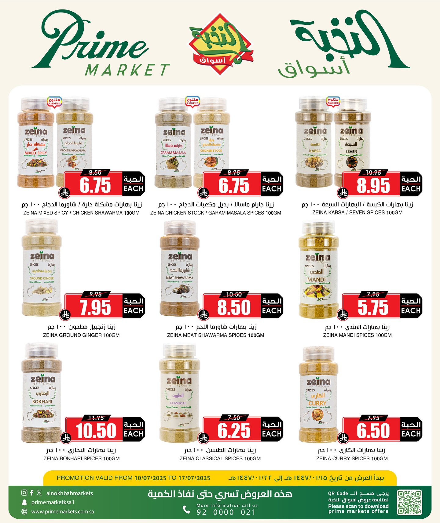 أسبوع البهارات من اسواق النخبة الثلاثاء 4 صفر 1447هـ | اقوي العروض 2 524953217 18413726815100094 7679447987514579317 n - أسبوع البهارات من اسواق النخبة الثلاثاء 4 صفر 1447هـ | اقوي العروض