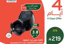 عروض بنده علي منتجات متنوعة الاربعاء 30-7-2025 لمدة 4 ايام 13 525199745 1150076967155214 6514625332208691259 n - عروض بنده علي منتجات متنوعة الاربعاء 30-7-2025 لمدة 4 ايام
