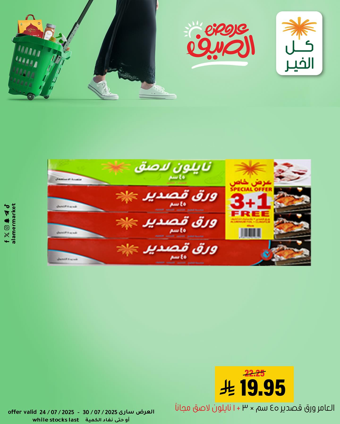 عروض خاصة من اسواق العامر حتي الاربعاء 30/7/2025 | تصفح احتياجاتك اليومية باقل الاسعار 9 525250565 18516282865053144 9174633090542560908 n - عروض خاصة من اسواق العامر حتي الاربعاء 30/7/2025 | تصفح احتياجاتك اليومية باقل الاسعار