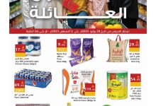عروض اسواق هلا جدة الاسبوعية الاثنين 28/7/2025 تسوق العائلة 14 525342557 18086815690695405 2486079568073916693 n - عروض اسواق هلا جدة الاسبوعية الاثنين 28/7/2025 تسوق العائلة