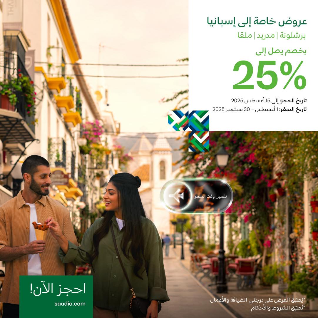 عروض الخطوط السعودية للسفر الي اسبانيا مع خصومات تصل الي 25% 1 525547562 1181915597306343 6641007154174458496 n - عروض الخطوط السعودية للسفر الي اسبانيا مع خصومات تصل الي 25%