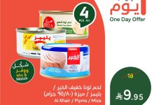 525584317 1150890273740550 7401510540998975532 n - عرض خاص من بنده علي التونا الخميس 31 يوليو 2025 اليوم فقط