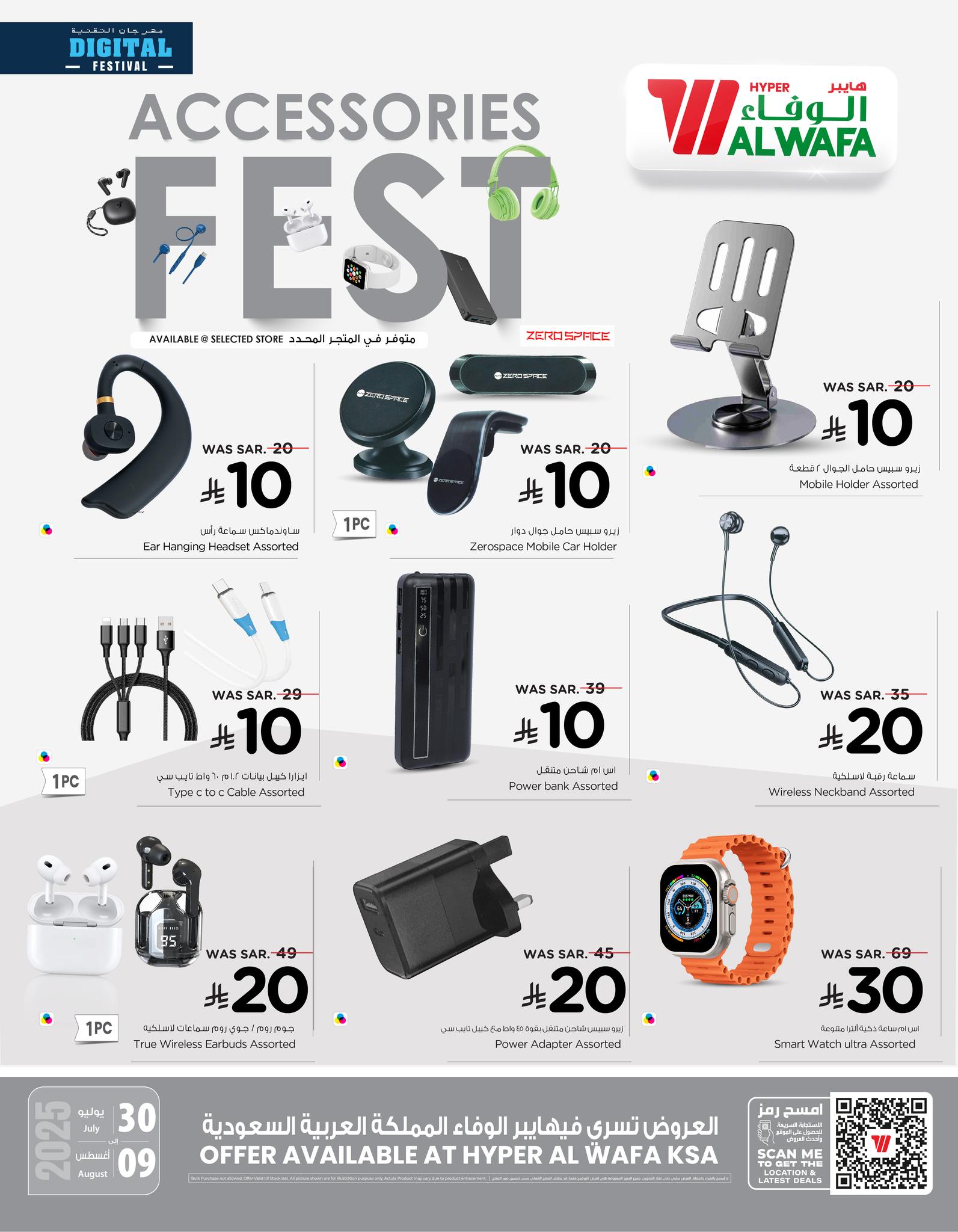 مهرجان الاكسسوارات من عروض الوفاء هايبر ماركت الرياض حتي السبت 9-8-2025 3 525916279 729047483368735 992075739298194477 n - مهرجان الاكسسوارات من عروض الوفاء هايبر ماركت الرياض حتي السبت 9-8-2025