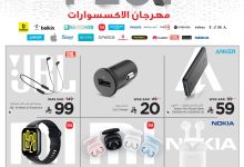 مهرجان الاكسسوارات من عروض الوفاء هايبر ماركت الرياض حتي السبت 9-8-2025 8 525994215 729047466702070 7381903679768008644 n - مهرجان الاكسسوارات من عروض الوفاء هايبر ماركت الرياض حتي السبت 9-8-2025