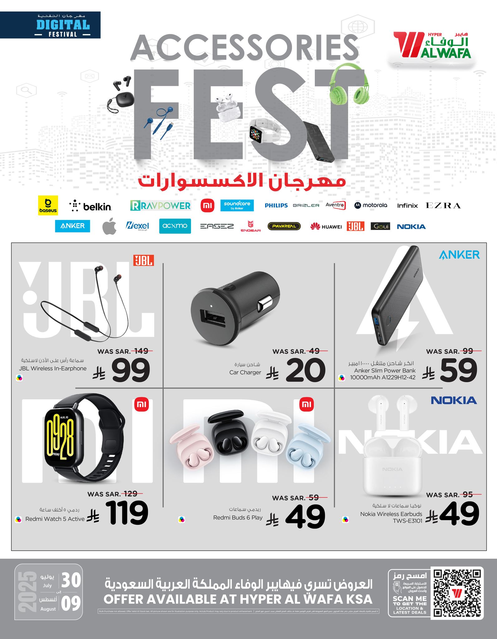 مهرجان الاكسسوارات من عروض الوفاء هايبر ماركت الرياض حتي السبت 9-8-2025 1 525994215 729047466702070 7381903679768008644 n - مهرجان الاكسسوارات من عروض الوفاء هايبر ماركت الرياض حتي السبت 9-8-2025