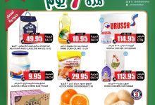 526307081 18413715202100094 6332016261564920522 n - صفقة اليوم الواحد من عروض اسواق النخبة الثلاثاء 29-7-2025