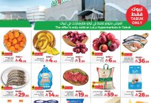 عروض لولو تبوك الاسبوعية الاربعاء 30 يوليو 2025 | عروض حصرية 6 526327445 1204725095027100 8949226847303081589 n - عروض لولو تبوك الاسبوعية الاربعاء 30 يوليو 2025 | عروض حصرية