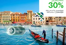 عروض الخطوط السعودية للسفر إلى البندقية بخصم يصل إلى 30% | استكشف قصة مختلفة 9 5c30 e091 65ba 83ff.jpg - عروض الخطوط السعودية للسفر إلى البندقية بخصم يصل إلى 30% | استكشف قصة مختلفة