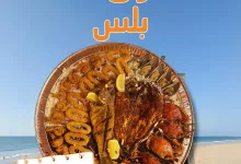 عروض مطعم أيون للمأكولات البحرية – نكهات بحرية لا تقاوم بأسعار مميزة – يوليو 2025 2 6 7 - عروض مطعم أيون للمأكولات البحرية – نكهات بحرية لا تقاوم بأسعار مميزة – يوليو 2025