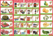 عروض اسواق المزرعة المنطقة الغربية الطازج الاثنين 12 محرم 1447هـ 4 71e7 dfb1 3345 54cd.jpg - عروض اسواق المزرعة المنطقة الغربية الطازج الاثنين 12 محرم 1447هـ