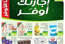 عروض العثيم الاسبوعية صفحة واحدة الخميس 3-7-2025 اجازتك أوفر 6 797f 623a 5df8 118e.jpg - عروض العثيم الاسبوعية صفحة واحدة الخميس 3-7-2025 اجازتك أوفر