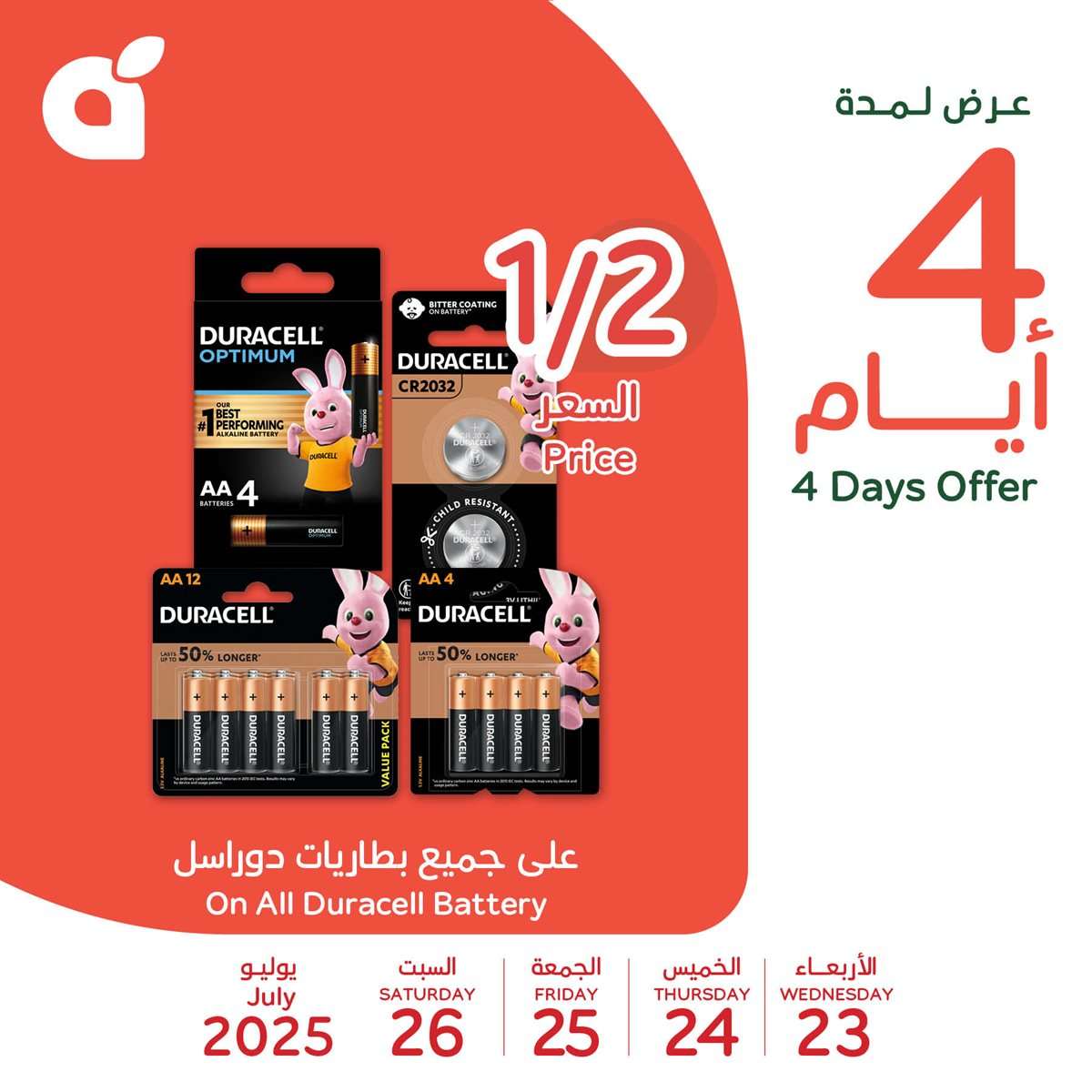 تخفيضات بنده علي منتجات متنوعة الاربعاء 23 يوليو 2025 لمدة 4 ايام 4 7p6VsT - تخفيضات بنده علي منتجات متنوعة الاربعاء 23 يوليو 2025 لمدة 4 ايام