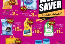 عروض جراند مارت الدمام الخميس 10-7-2025 ساعة السعادة لمدة يومان 8 839f 5a59 c9b4 7c1e.jpg - عروض جراند مارت الدمام الخميس 10-7-2025 ساعة السعادة لمدة يومان