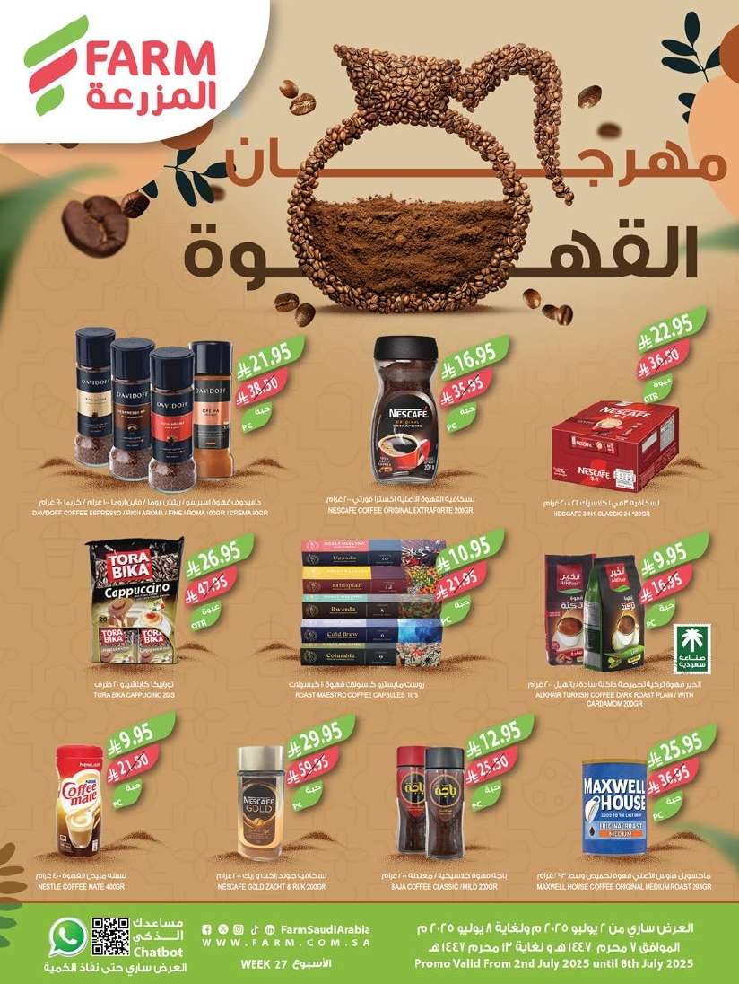 تصفح مهرجان القهوة في عروض أسواق المزرعة المنطقة الغربية الاربعاء 2/7/2025 1 9WtjbG - تصفح مهرجان القهوة في عروض أسواق المزرعة المنطقة الغربية الاربعاء 2/7/2025