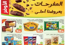 عروض العثيم صفحة واحدة الخميس 3 يوليو 2025 | المفرحات بعروضنا احلي 5 9ee4 6b36 1c82 ca86.jpg - عروض العثيم صفحة واحدة الخميس 3 يوليو 2025 | المفرحات بعروضنا احلي