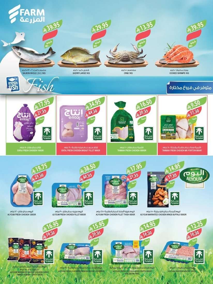 عروض أسواق المزرعة المنطقة الشرقية الاسبوعية الأربعاء 23-7-2025 | عروض الصيف 5 ASvz9I - عروض أسواق المزرعة المنطقة الشرقية الاسبوعية الأربعاء 23-7-2025 | عروض الصيف