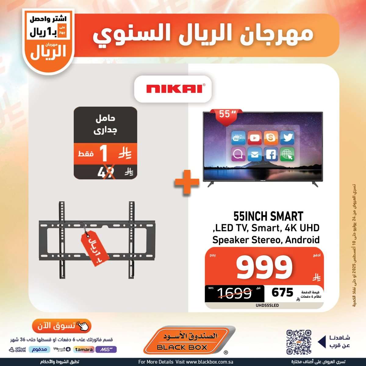 تصفح افضل عروض شاشات التلفزيون من الصندوق الاسود حتي الاحد 10-8-2025 12 AUfKdf - تصفح افضل عروض شاشات التلفزيون من الصندوق الاسود حتي الاحد 10-8-2025