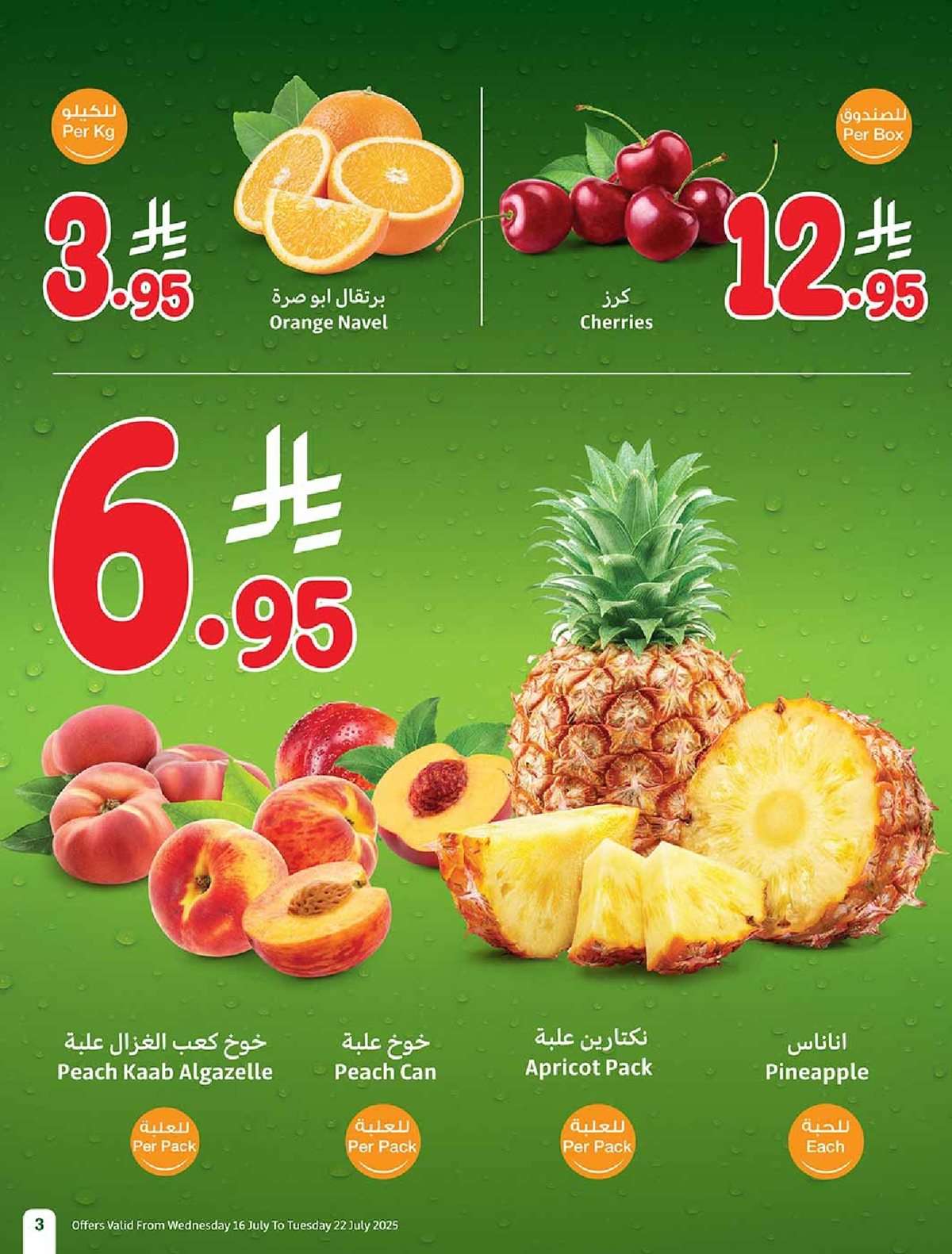 كتالوج عروض العثيم الاسبوعية صفحة واحدة الاربعاء 16 يوليو 2025 صيفك براد 3 Aj80ph - كتالوج عروض العثيم الاسبوعية صفحة واحدة الاربعاء 16 يوليو 2025 صيفك براد