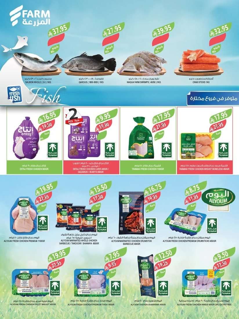 مجلة عروض أسواق المزرعة المنطقة الغربية الاربعاء 30-7-2025 اقل الاسعار 5 CLWO1M - مجلة عروض أسواق المزرعة المنطقة الغربية الاربعاء 30-7-2025 اقل الاسعار