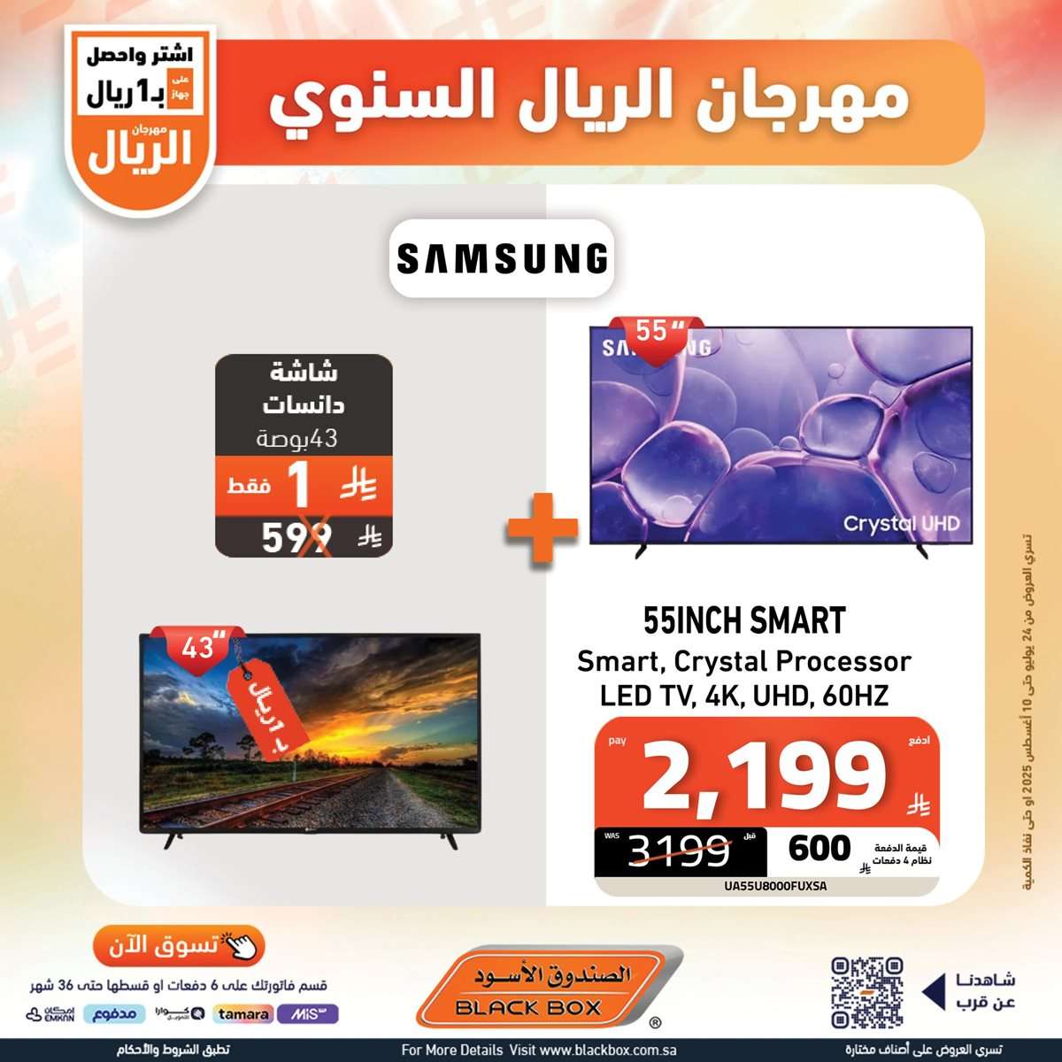 تصفح افضل عروض شاشات التلفزيون من الصندوق الاسود حتي الاحد 10-8-2025 8 DhLDyd - تصفح افضل عروض شاشات التلفزيون من الصندوق الاسود حتي الاحد 10-8-2025