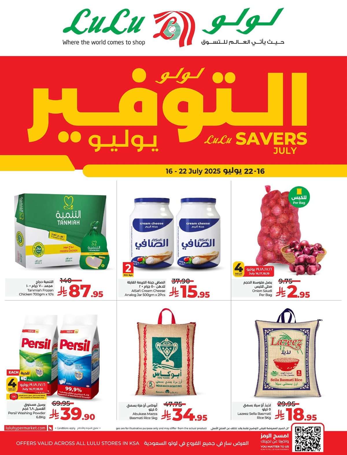 تصفح عروض لولو السعودية الاسبوعية الاربعاء 16/7/2025 - يوليو التوفير 1 Djyl9o - تصفح عروض لولو السعودية الاسبوعية الاربعاء 16/7/2025 - يوليو التوفير