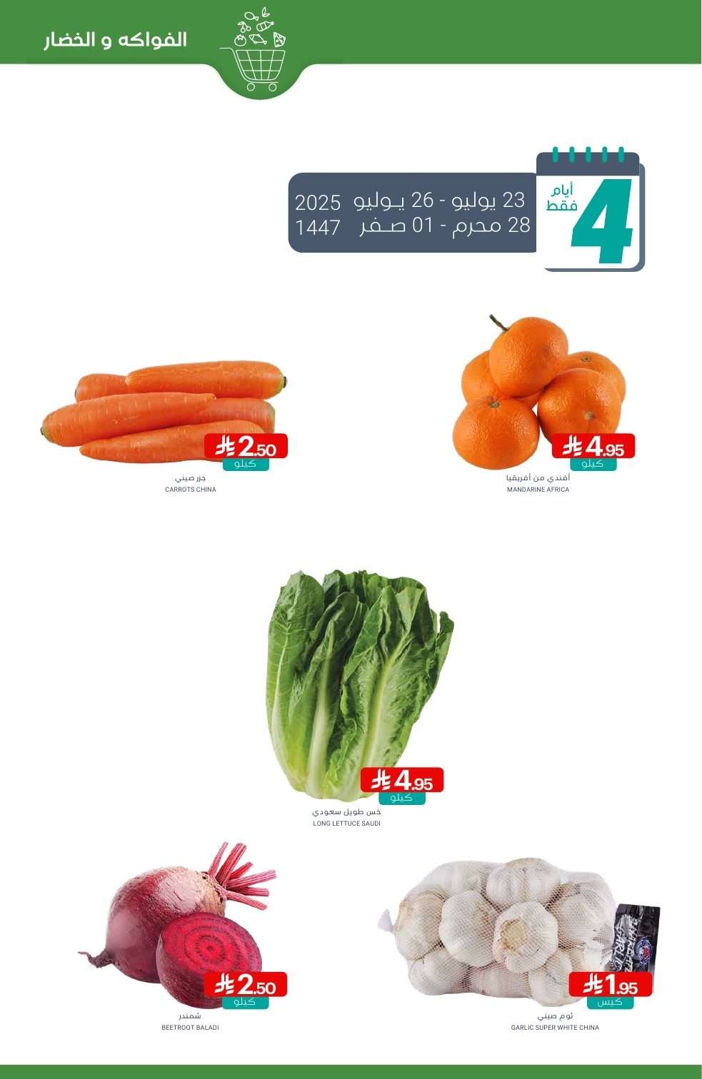 عروض أسواق المنتزه الأسبوعية الخميس 24/7/2025 | توزيعات 4 Ezuf2o - عروض أسواق المنتزه الأسبوعية الخميس 24/7/2025 | توزيعات