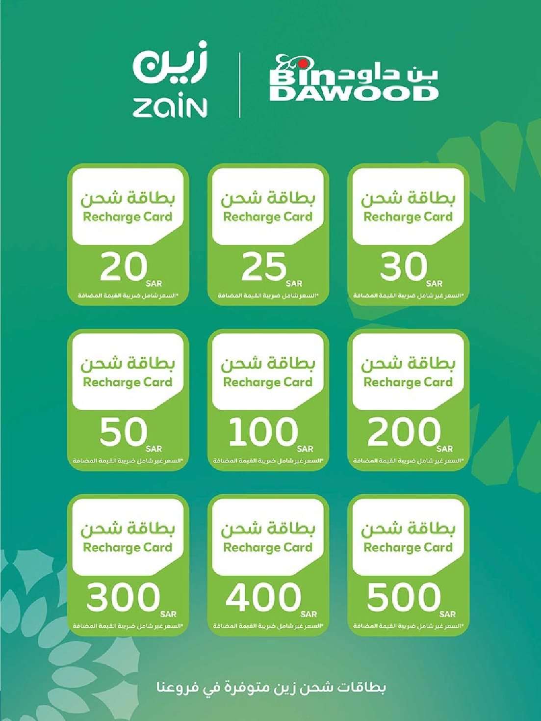 عروض بن داود الاسبوعية الاحد 20/7/2025 | أقوي الصفقات 9 F2W0Ld - عروض بن داود الاسبوعية الاحد 20/7/2025 | أقوي الصفقات