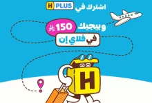 اشترك في هنقرستيشن بلس واحصل على قسيمة فلاي إن بقيمة 150 ريال 4 Gt0V5lnXgAAuxQh - اشترك في هنقرستيشن بلس واحصل على قسيمة فلاي إن بقيمة 150 ريال