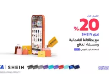 GuooqGOXQAATDV2 - خصم حتى 20٪ لدى SHEIN مع بطاقات مصرف الراجحي الائتمانية ومسبقة الدفع